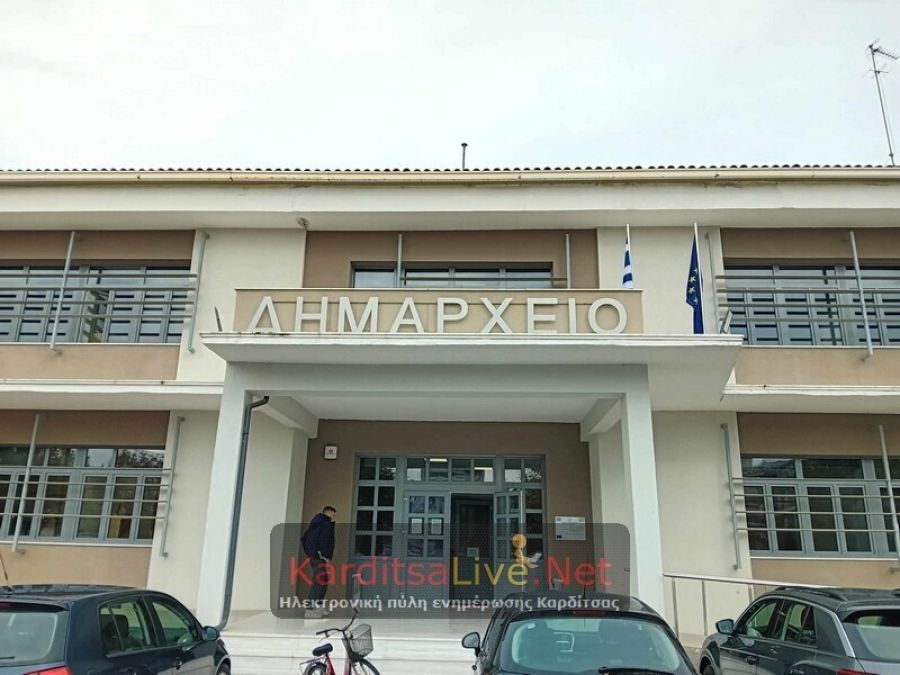 Δήμος Καρδίτσας: Αλλαγή ωραρίου λειτουργίας για το κοινό στην Υ.ΔΟΜ. Καρδίτσας