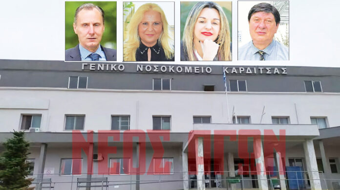 Ο Στ. Παπαγεωργίου Διοικητής στο Νοσοκομείο Καρδίτσας - η Μαίρη Κουτσιούμπα στο Πανεπιστημιακό