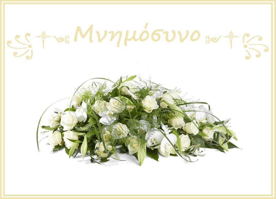 Το Σάββατο 7 Ιουνίου το 40ήμερο μνημόσυνο της Μαρίας Κοντοπούλου