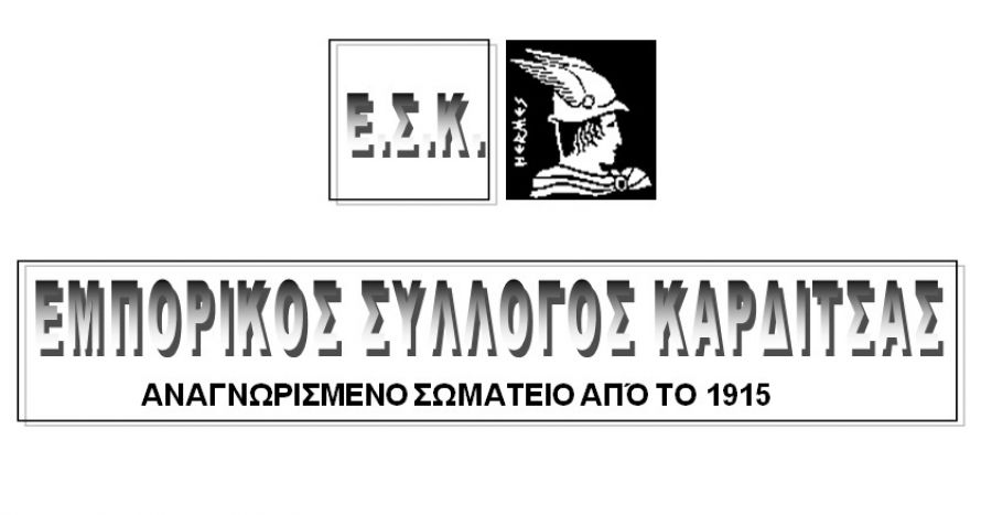 Εμπορικός Σύλλογος Καρδίτσας: Προτεινόμενο θερινό ωράριο λειτουργίας καταστημάτων