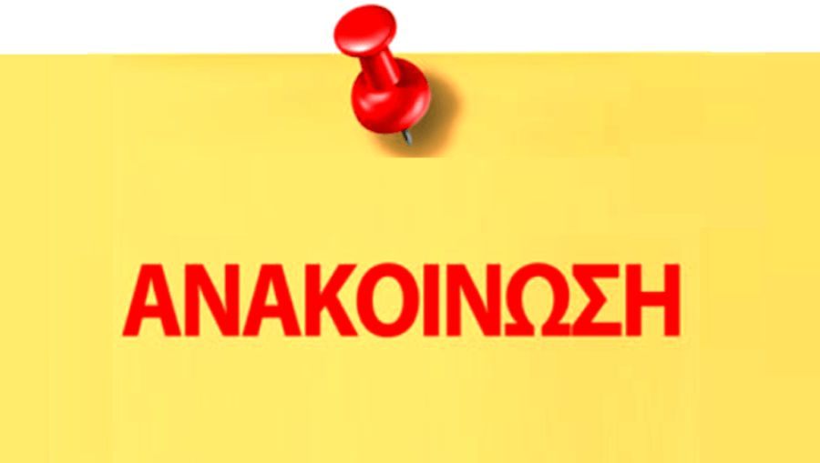 Ψήφισμα αλληλεγγύης στους γονείς του Βασ. Μάγγου από τα Παραρτήματα Θεσσαλίας της Π.Ε.Σ.ΕΚ.
