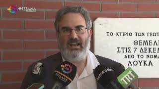 Προς μια κλιματικά ουδέτερη Θεσσαλία - πρώτη παρουσίαση του ΥΠΕΝ στη Λάρισα