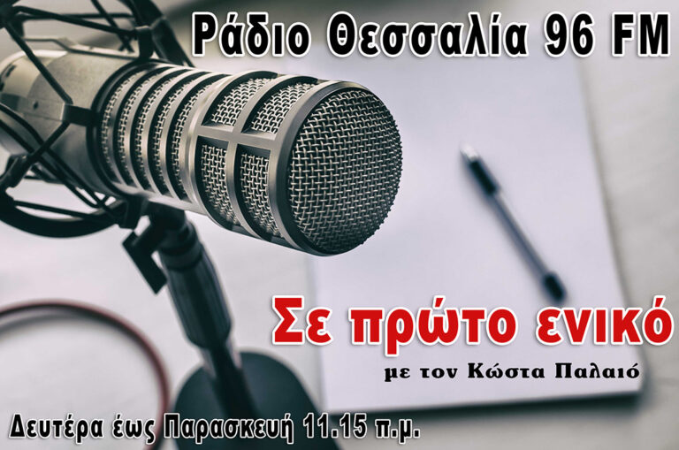 Σε πρώτο ενικό 4/6/2025