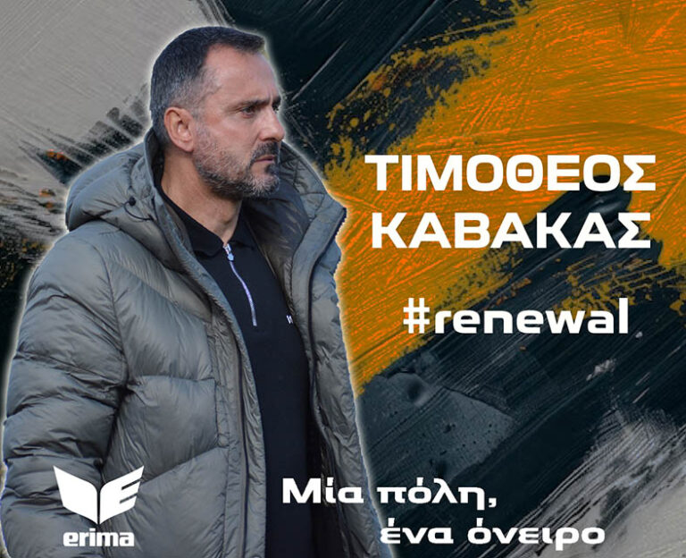 Επισήμως ο Τίμος Καβακάς συνεχίζει στην τεχνική ηγεσία της Αναγέννησης
