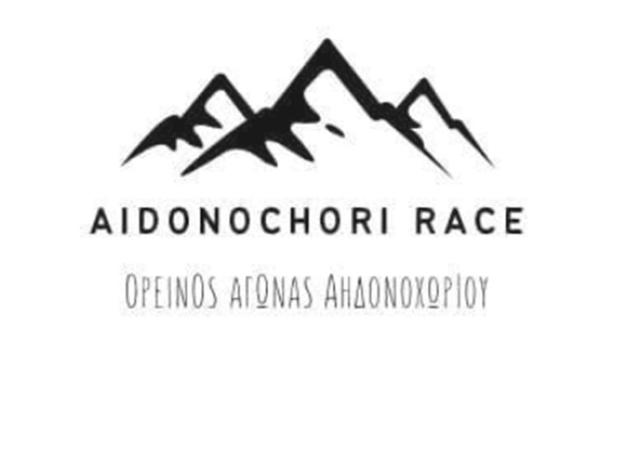Άνοιξαν οι εγγραφές για τον αγώνα δρόμου του Αηδονοχωρίου
