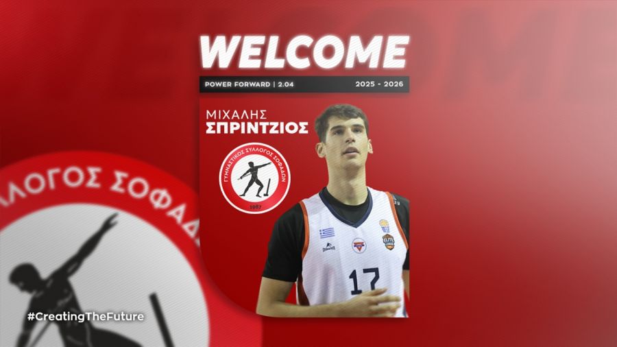 Στον Γ.Σ. Σοφάδων ο Μιχάλης Σπρίντζιος!