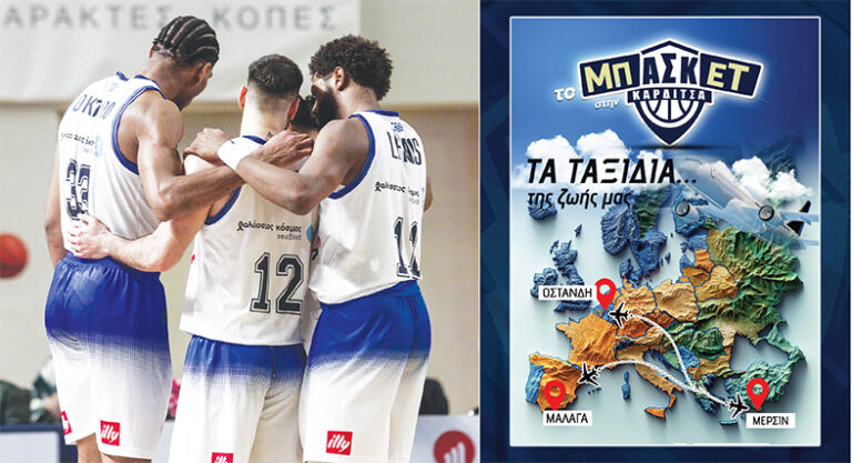 Ο ΑΣΚ παρουσιάζει τους Ευρωπαϊκούς του προορισμούς