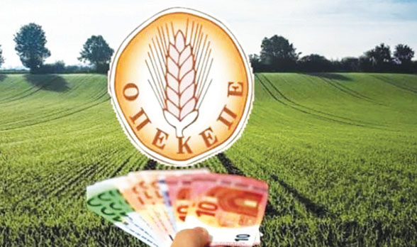 Ξεκινά άμεσα η πρώτη επιστροφή χρημάτων από όσους εισέπραξαν παράνομα επιδοτήσεις