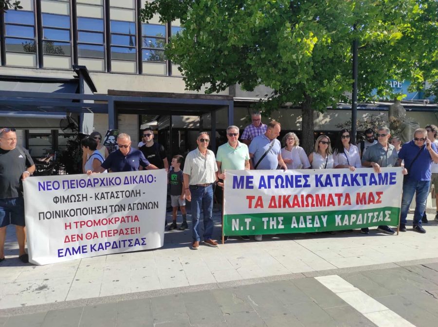 Φωνή αντίθεσης στο νομοσχέδιο για το Πειθαρχικό Δίκαιο η απεργιακή συγκέντρωση στην Καρδίτσα