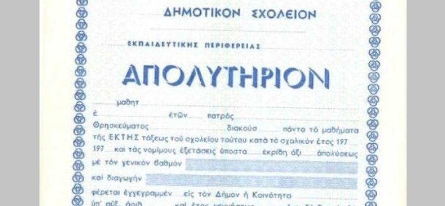 Τη Δευτέρα 8 Σεπτεμβρίου θα πραγματοποιηθούν οι εξετάσεις για την απόκτηση τίτλου σπουδών ενηλίκων
