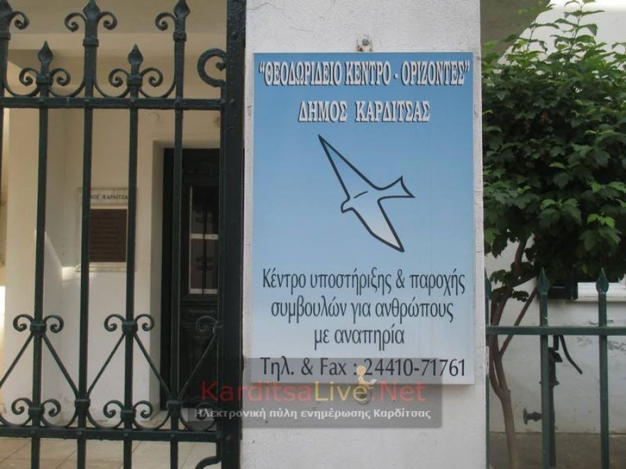 Έναρξη εγγραφών στο "Θεοδωρίδειο Κέντρο – Ορίζοντες"