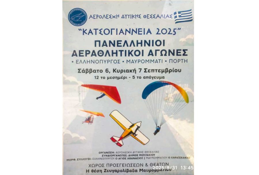 Διήμερο εκδηλώσεων στη μνήμη του πρωτοπόρου ανεμοπτεριστή Κωνσταντίνου Κατσόγιαννου