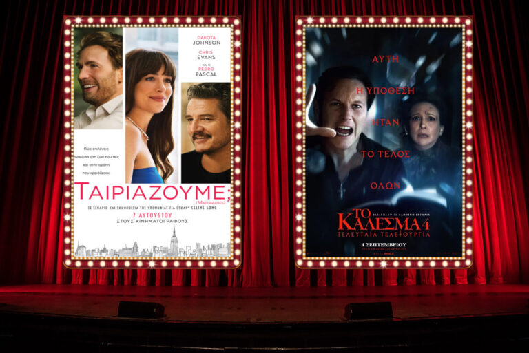 Τρόμος και ρομάντσο στον θερινό κινηματογράφο