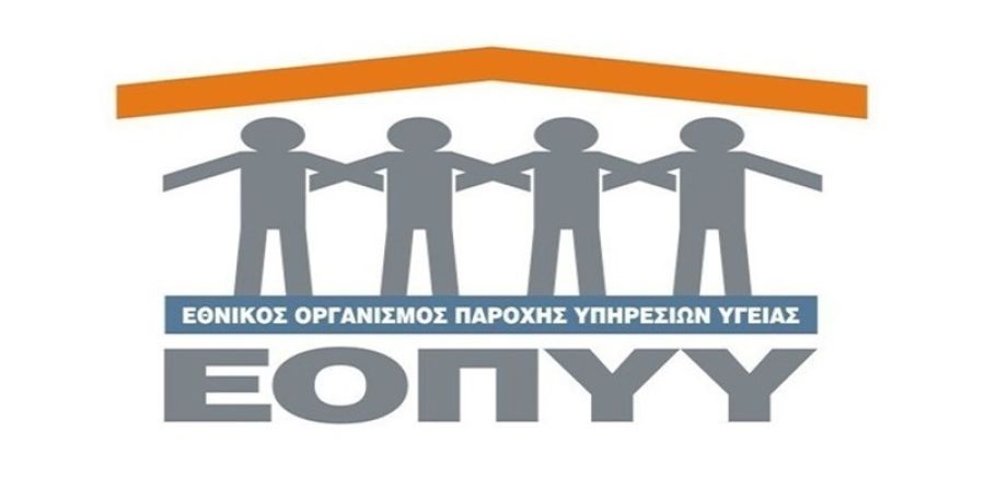ΕΟΠΥΥ: Σε εξέλιξη εκστρατεία εξαπάτησης μέσω email