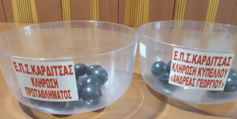 ΕΠΣ Καρδίτσας: Την Τρίτη (9/9) οι κληρώσεις πρωταθλημάτων και κυπέλλου