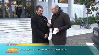 Οργή και οδύνη μετά την απόφαση για τον τραγικό θάνατο του 22χρονου φοιτητή στη Λάρισα