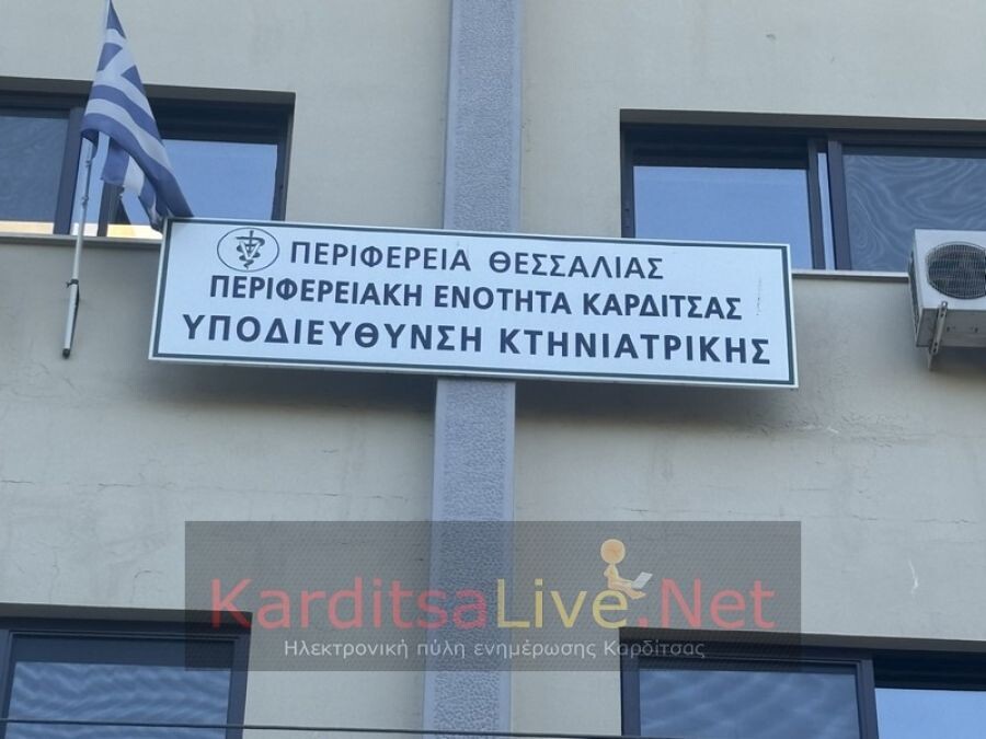 Νέα απόφαση (26/11) λήψης μέτρων για την ευλογιά των αιγοπροβάτων στην Π.Ε. Καρδίτσας