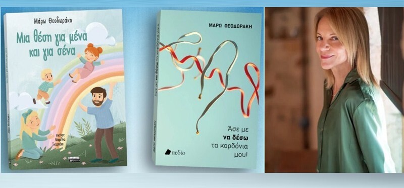 Η πολυβραβευμένη συγγραφέας Μάρω Θεοδωράκη στη Λέσχη Ανάγνωσης και Φιλαναγνωσίας του Μορφωτικού Συλλόγου Σοφάδων