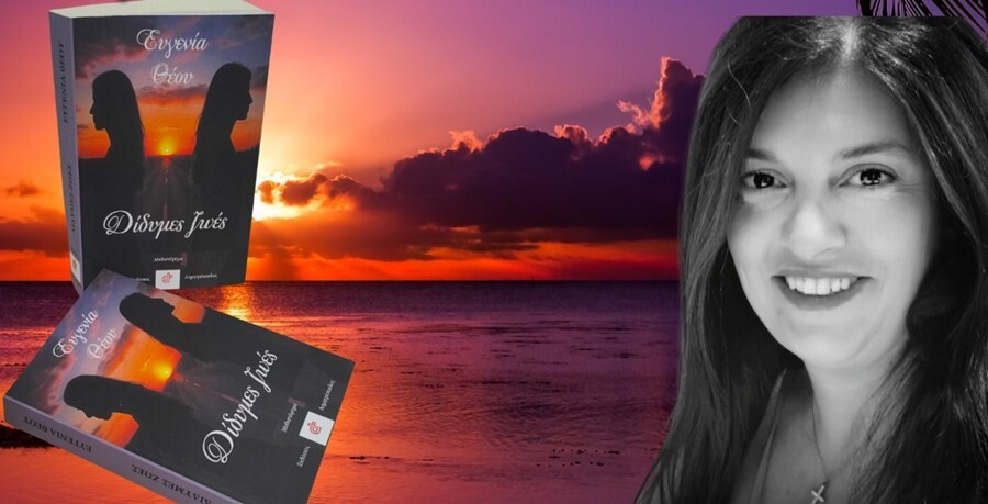 Η συγγραφέας Ευγενία Θέου με το βιβλίο «Δίδυμες ζωές» στη Δημοτική Βιβλιοθήκη Σοφάδων