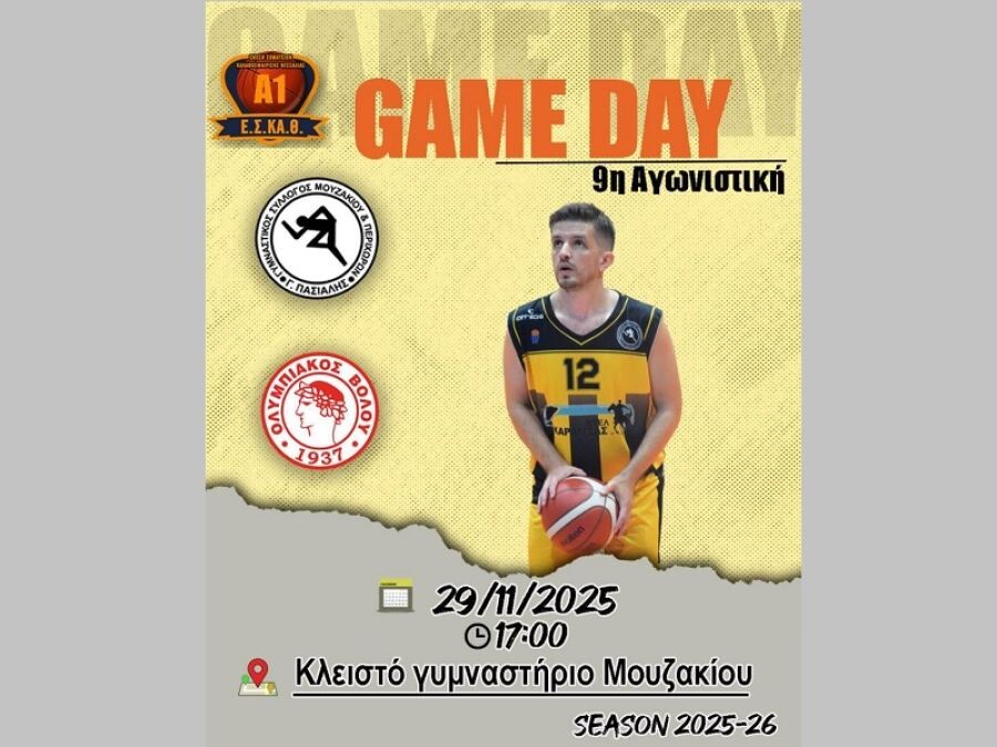 Γ.Σ. Μουζακίου - Α.Σ. Ολυμπιακός Βόλου: Επιστροφή στο Μουζάκι για μια απαιτητική δοκιμασία