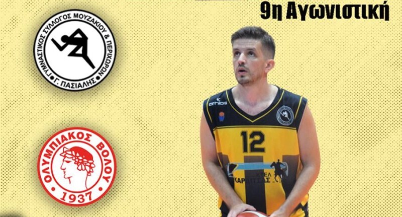 Γ.Σ. Μουζακίου - Α.Σ. Ολυμπιακός Βόλου: Επιστροφή στο Μουζάκι για μια απαιτητική δοκιμασία