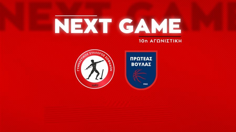 Γ.Σ. Σοφάδων: Με τον κόσμο του για την υπέρβαση ο Γ.Σ. Σοφάδων κόντρα στον Πρωτέα Βούλας!