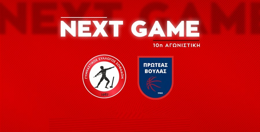 Με τον κόσμο του για την υπέρβαση ο Γ.Σ. Σοφάδων κόντρα στον Πρωτέα Βούλας!