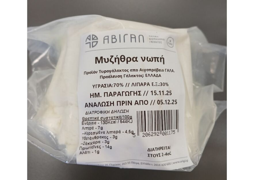 Ανάκληση παρτίδας τροφίμου μυζήθρας από τον ΕΦΕΤ
