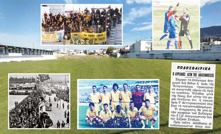 Όλα τα εκτός έδρας παιχνίδια της Αναγέννησης με τη Νίκη Βόλου