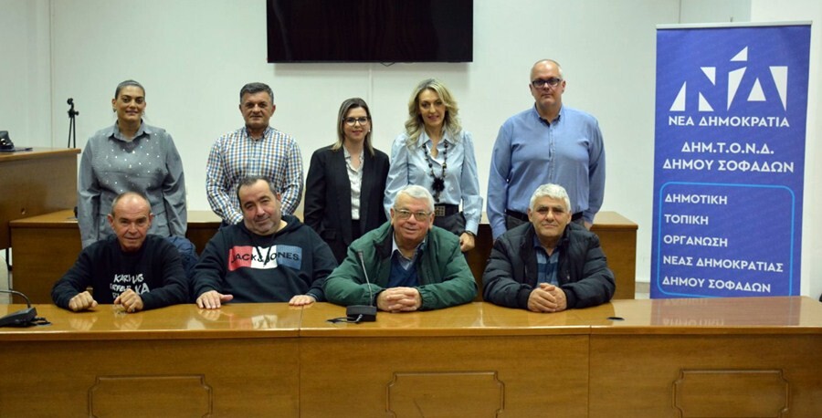 Συγκρότηση σε Σώμα της ΔΗΜ.Τ.Ο. ΝΔ Σοφάδων