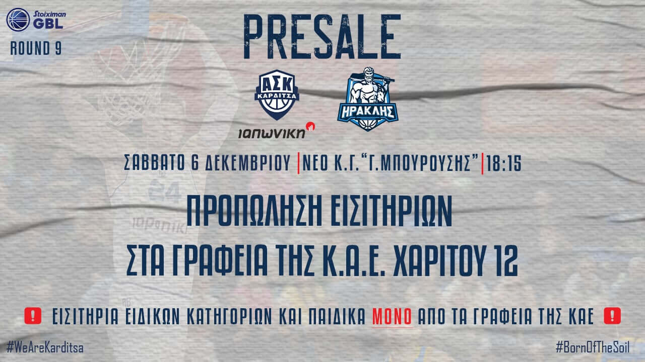 Από τη Δευτέρα 1-12-2025 η προπώληση των εισιτηρίων για τον αγώνα με τον Ηρακλή!