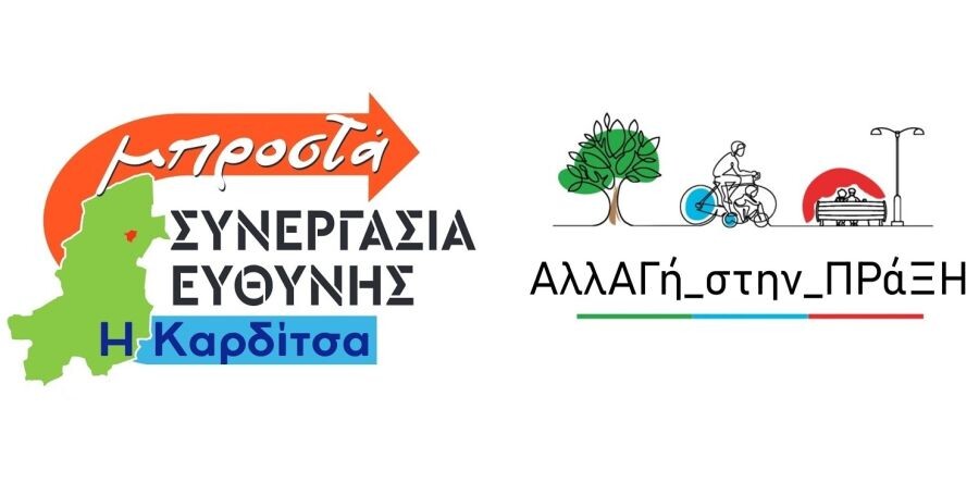 "Συνεργασίας Ευθύνης" και "ΑλλΑΓή_στην_ΠΡάΞΗ" συμπαρίστανται στον δίκαιο αγώνα των αγροτών