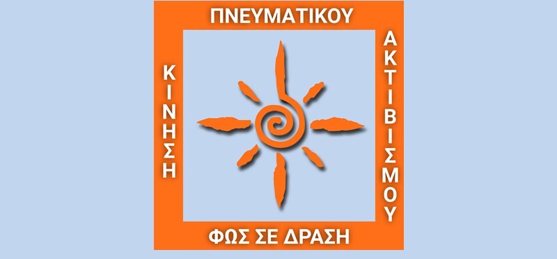 Επανάσταση που Καλλιεργείται από τη Γη