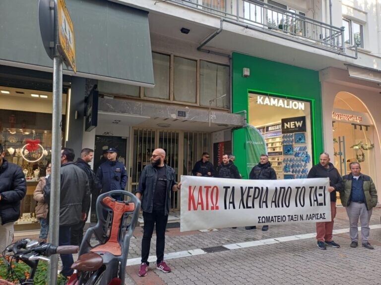 Απεργούν οι ταξιτζήδες στη Λάρισα- πανό έξω από το γραφείο Κέλλα και πορεία προς το μπλόκο της Νίκαιας (ΦΩΤΟ+video)