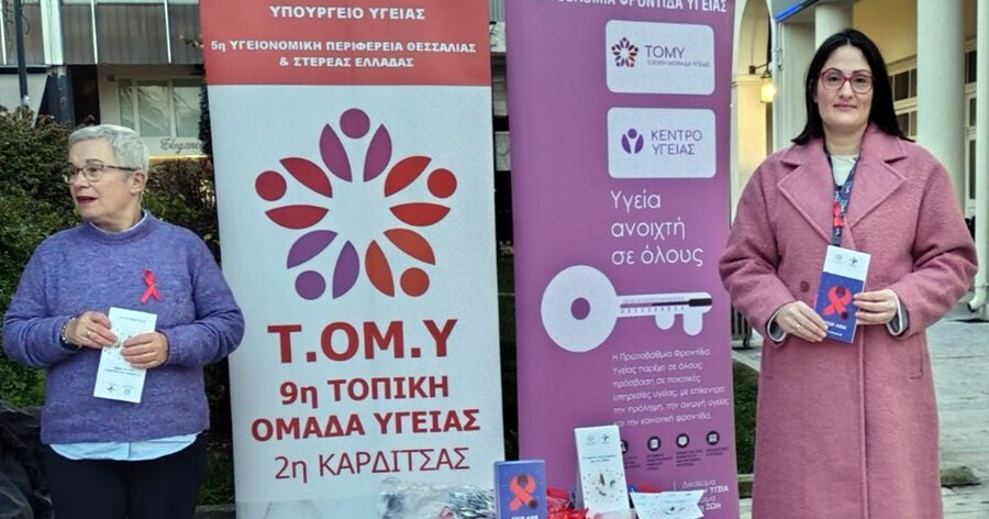 Ενημέρωση στην κεντρική πλατεία Καρδίτσας για το AIDS και τα σεξουαλικώς μεταδιδόμενα νοσήματα