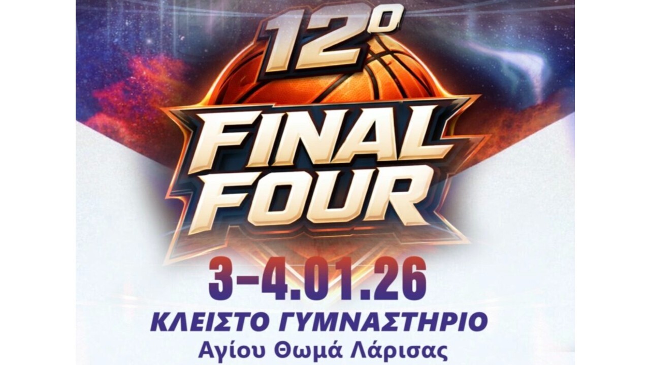 To Σαββατοκύριακο 3-4 Ιανουαρίου το 12ο Final Four Κυπέλλου ΕΣΚΑΘ