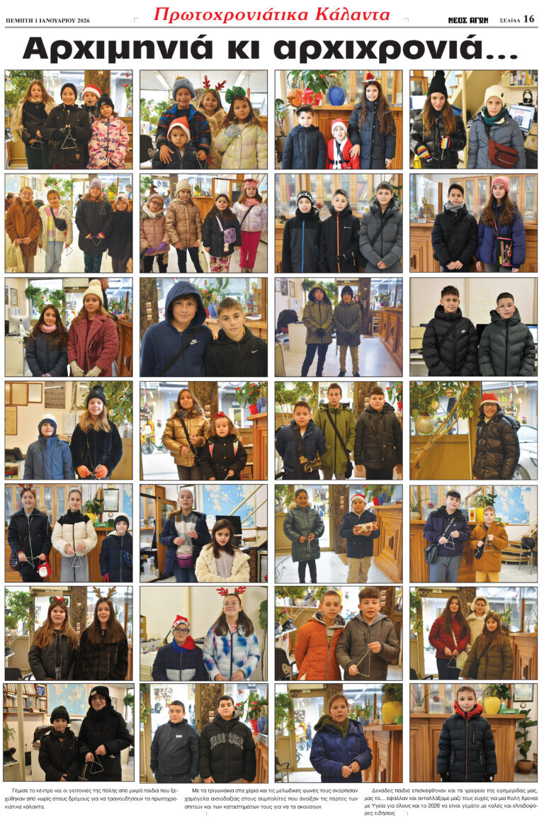 Αρχιμηνιά κι αρχιχρονιά…