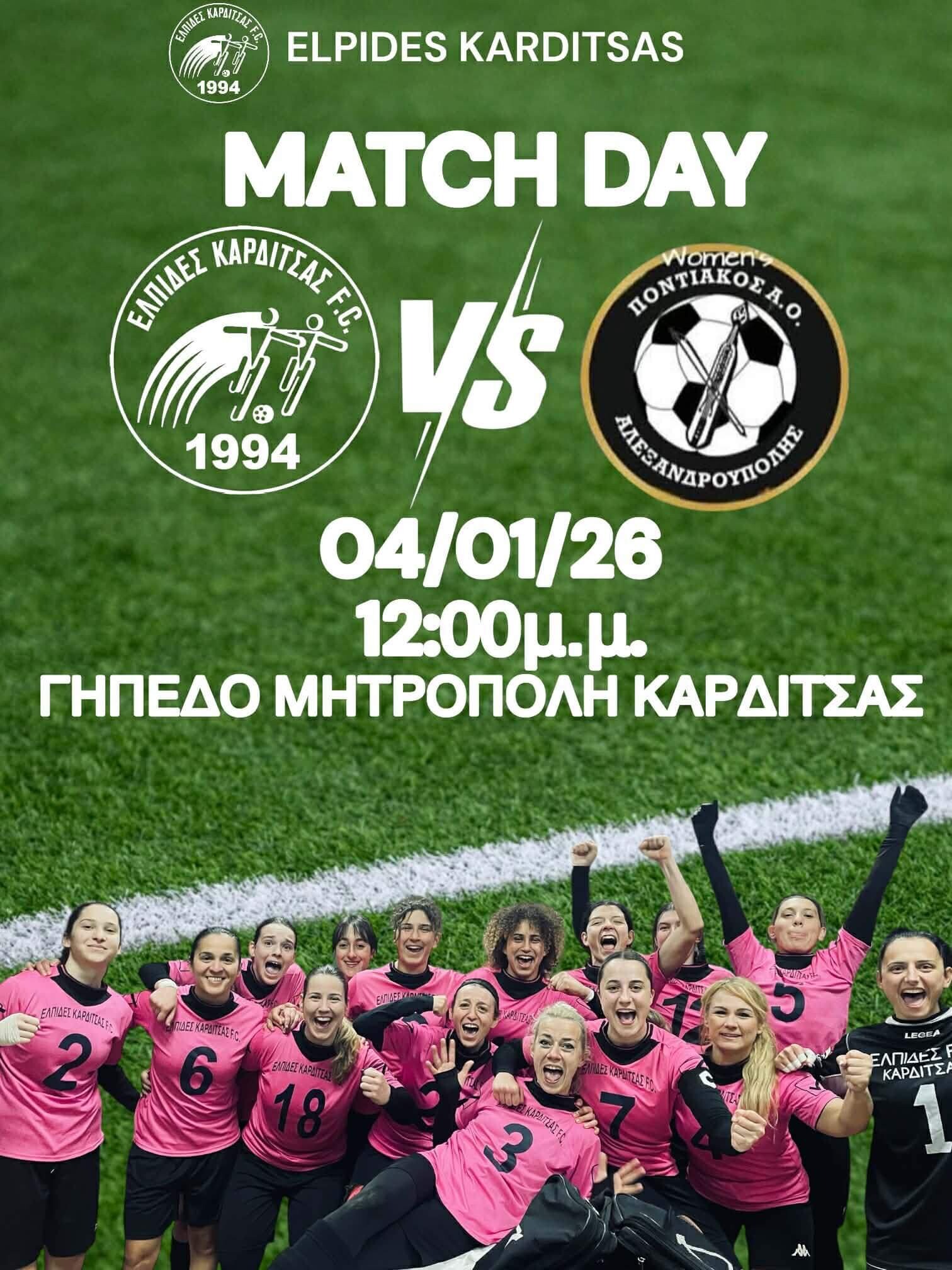 Στη Μητρόπολη χτυπά η καρδιά των Ελπίδων!