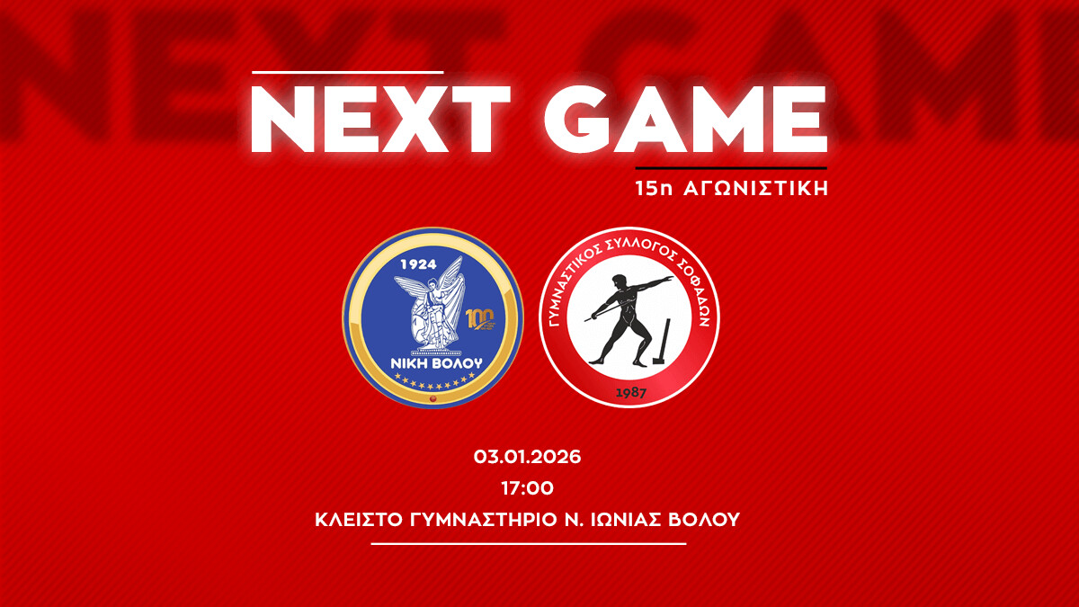 Συσπειρωμένος για το Θεσσαλικό ντέρμπι ο Γ.Σ. Σοφάδων!