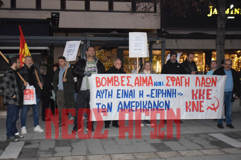 Καρδίτσα: Συγκεντρώσεις αλληλεγγύης στον λαό της Βενεζουέλας (ΦΩΤΟ)