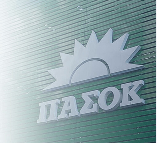 Ανακοίνωση Γραφείου Τύπου ΠΑΣΟΚ-Κινήματος Αλλαγής