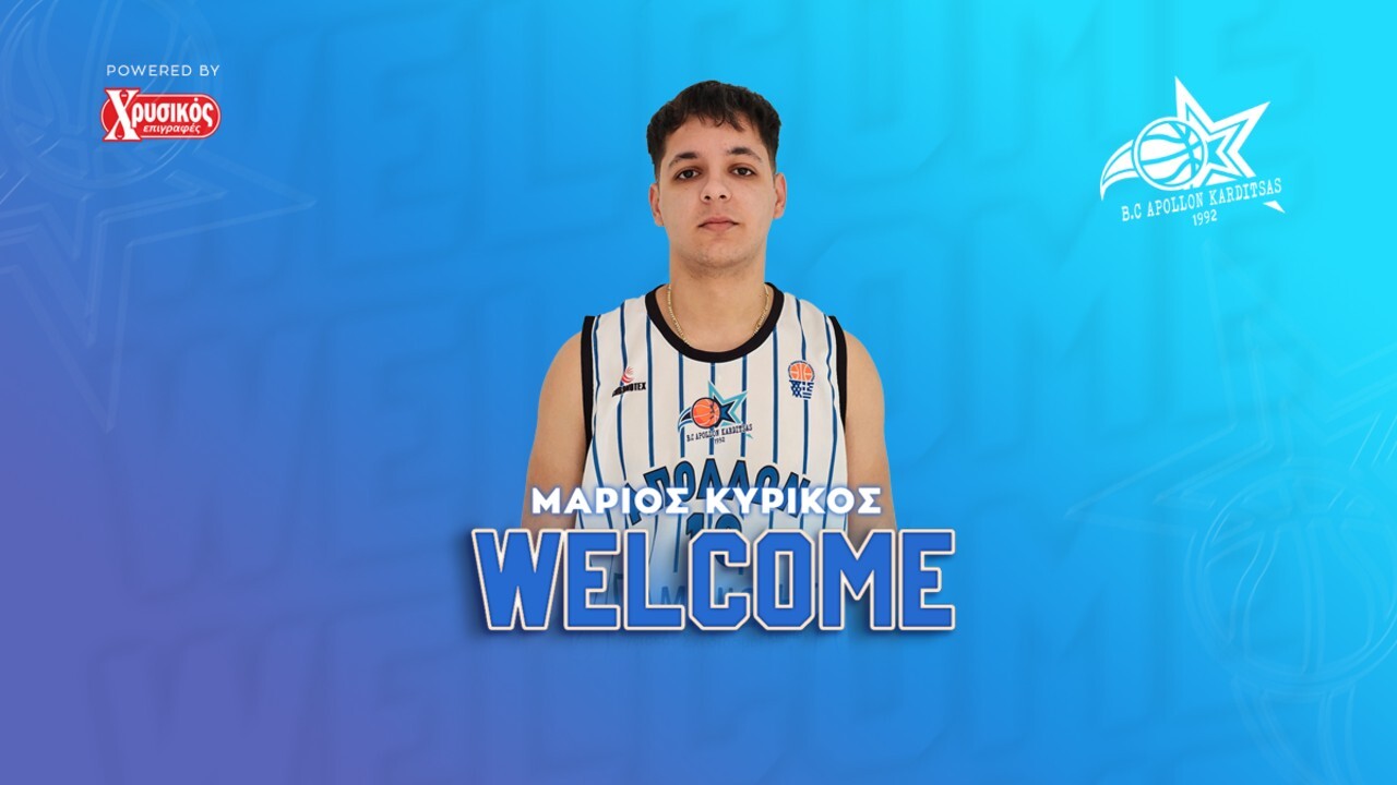 Ενίσχυση στην περιφέρεια με Κυρίκο ο Απόλλων Καρδίτσας