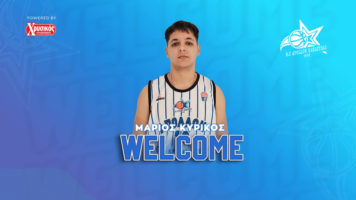 Ενίσχυση στην περιφέρεια με Κυρίκο ο Απόλλων Καρδίτσας