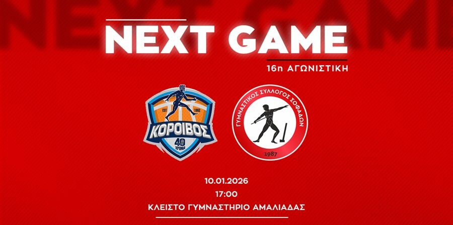 Αρχή β’ γύρου με αποστολή στην Αμαλιάδα για τον Γ.Σ. Σοφάδων