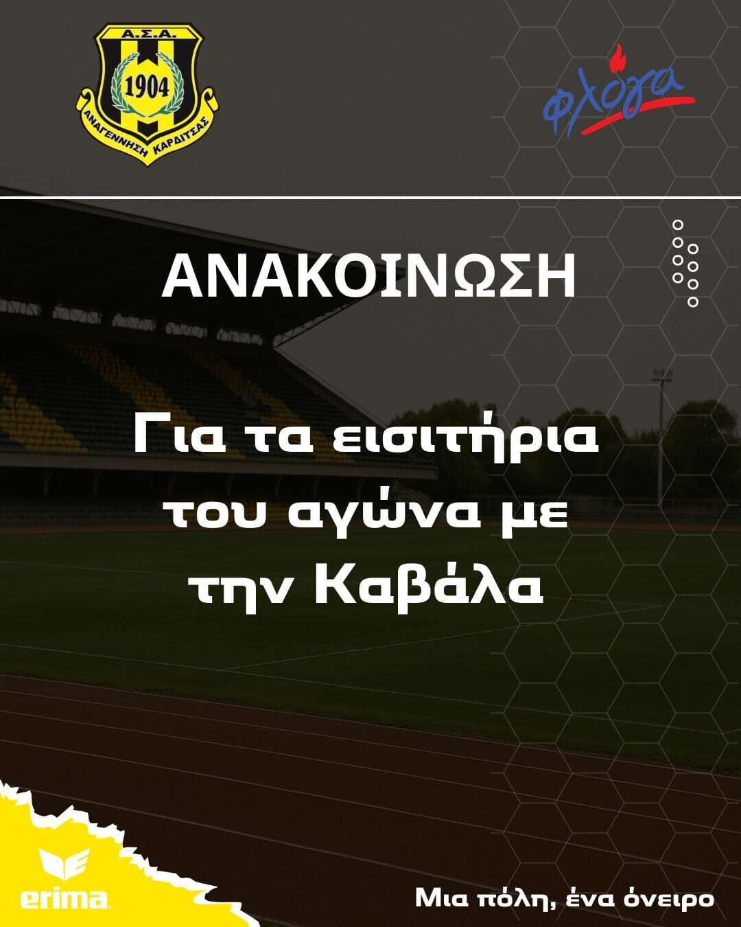 Αναγέννηση Καρδίτσας – Καβάλα: Οι τιμές των εισιτηρίων και η στήριξη στη «Φλόγα»