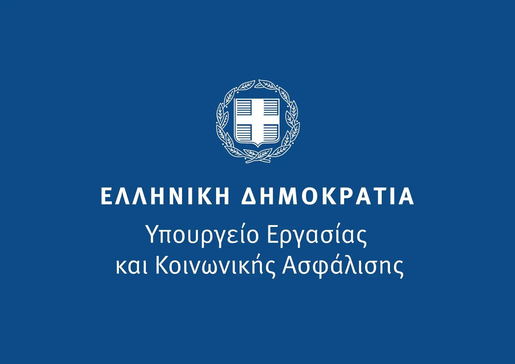 Ταχύτατα σε εφαρμογή ο νόμος «Δίκαιη Εργασία για Όλους»