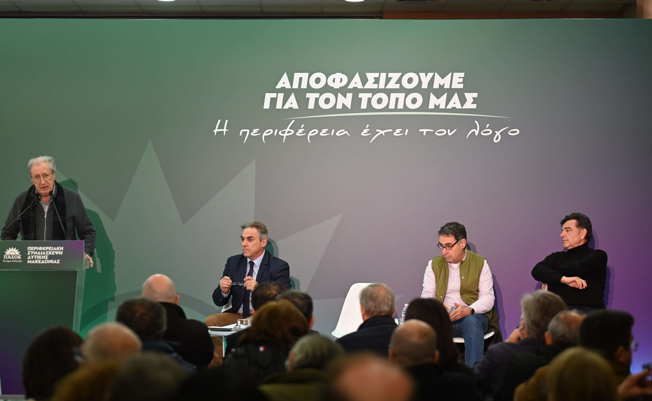 ΠΑΣΟΚ – ΚΙΝΑΛ Περιφερειακή Συνδιάσκεψη Δ. Μακεδονίας: Ορεινότητα – Αναστροφή του δημογραφικού