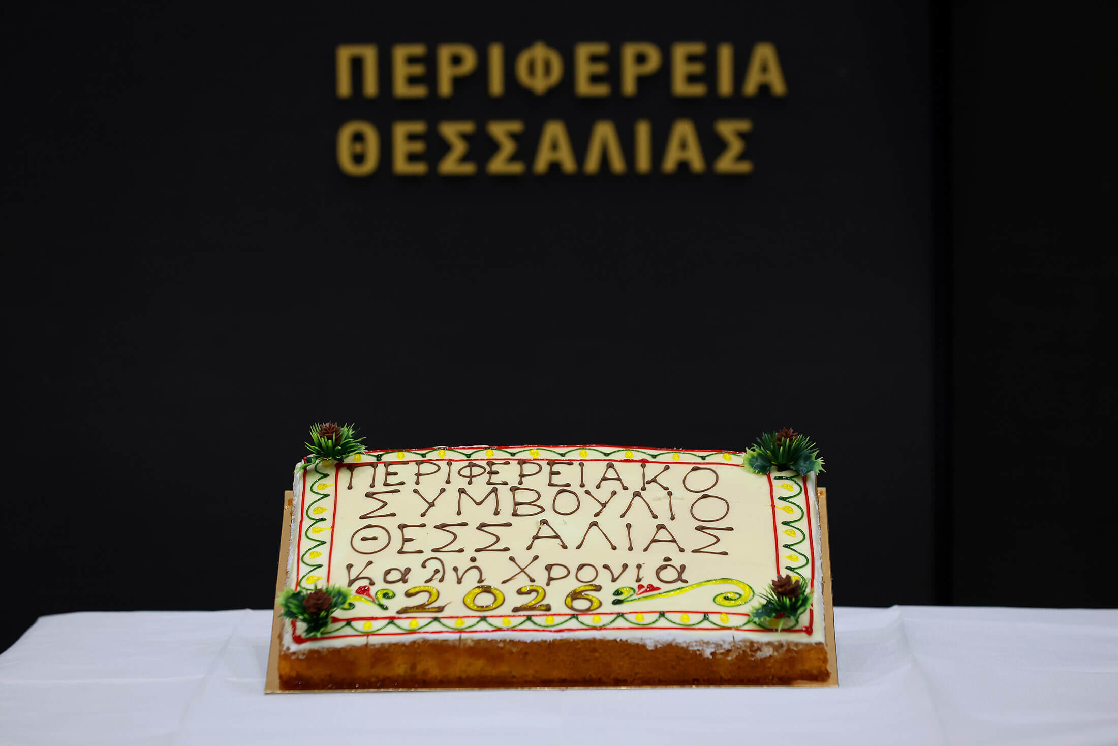 Το Περιφερειακό Συμβούλιο έκοψε την πρωτοχρονιάτικη πίτα του