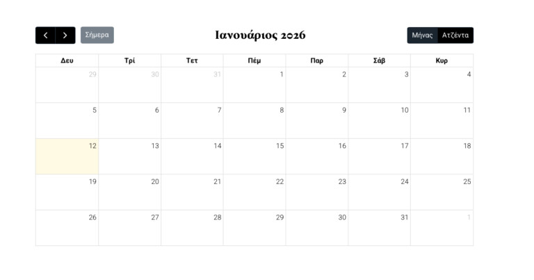 Ημερολόγιο Εκδηλώσεων από την Ένωση Πολιτιστικών Συλλόγων Ν. Καρδίτσας