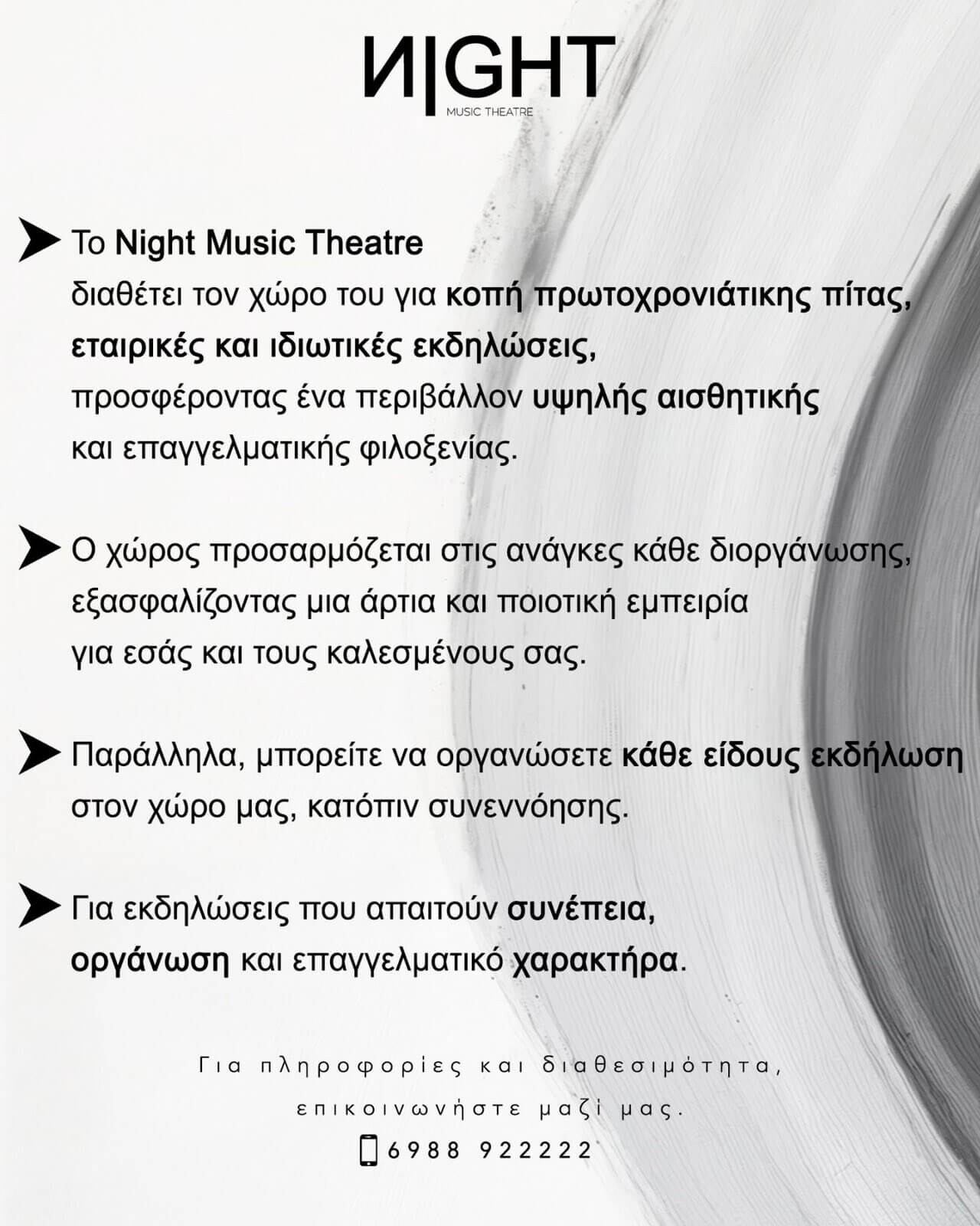 Το Night Music Theatre ανοίγει τις πόρτες του για εταιρικές και κοινωνικές εκδηλώσεις υψηλών προδιαγραφών